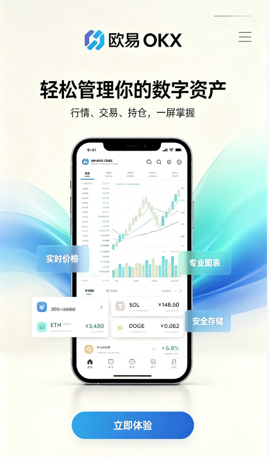 欧交易所App官网下载数字资产交易平台图文
